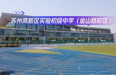 悦动！你的“校园智慧体育”！