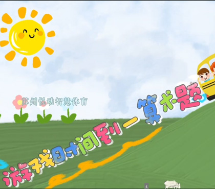 算数题-琴湖小学