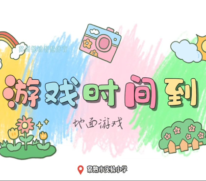 交通安全飞行棋-常熟市实验小学